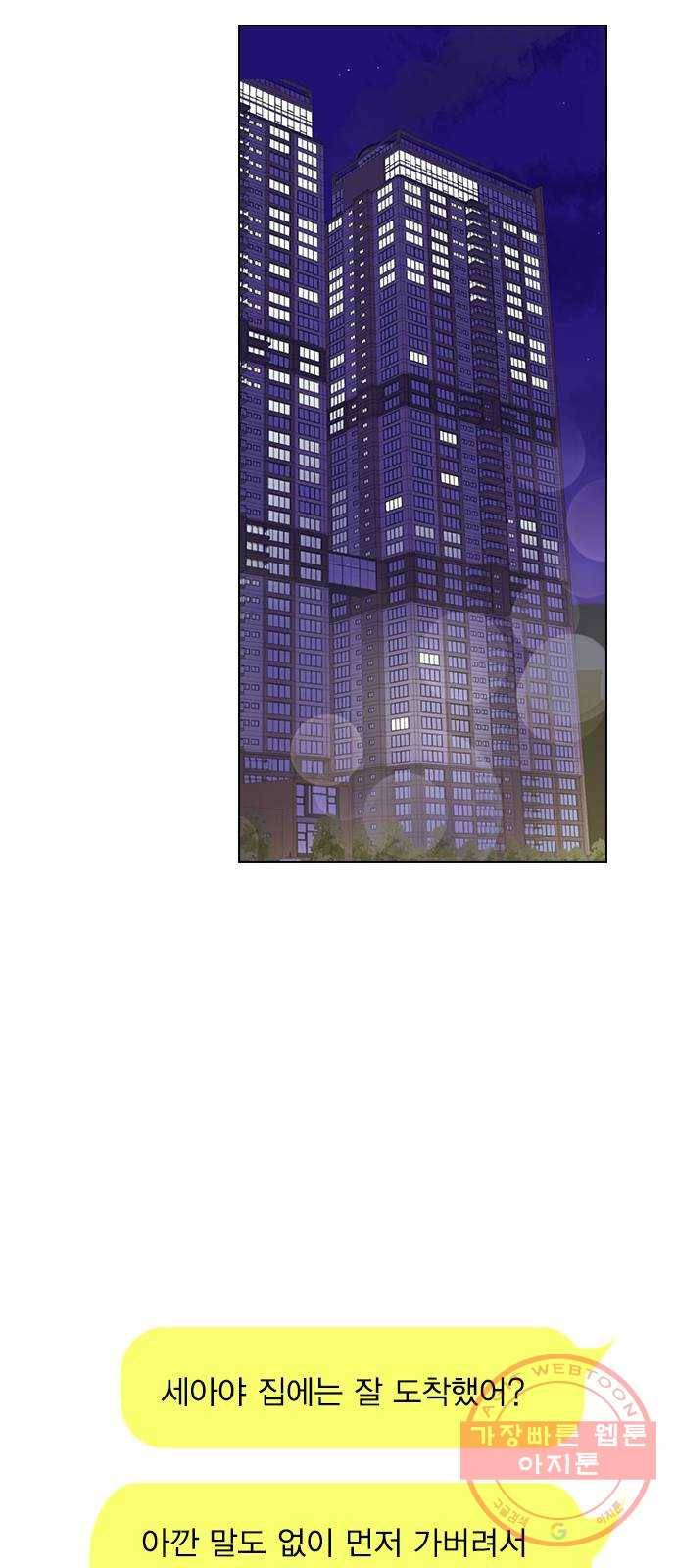 헤어지면 죽음 04. 너 어제 뭘 했냐면 28