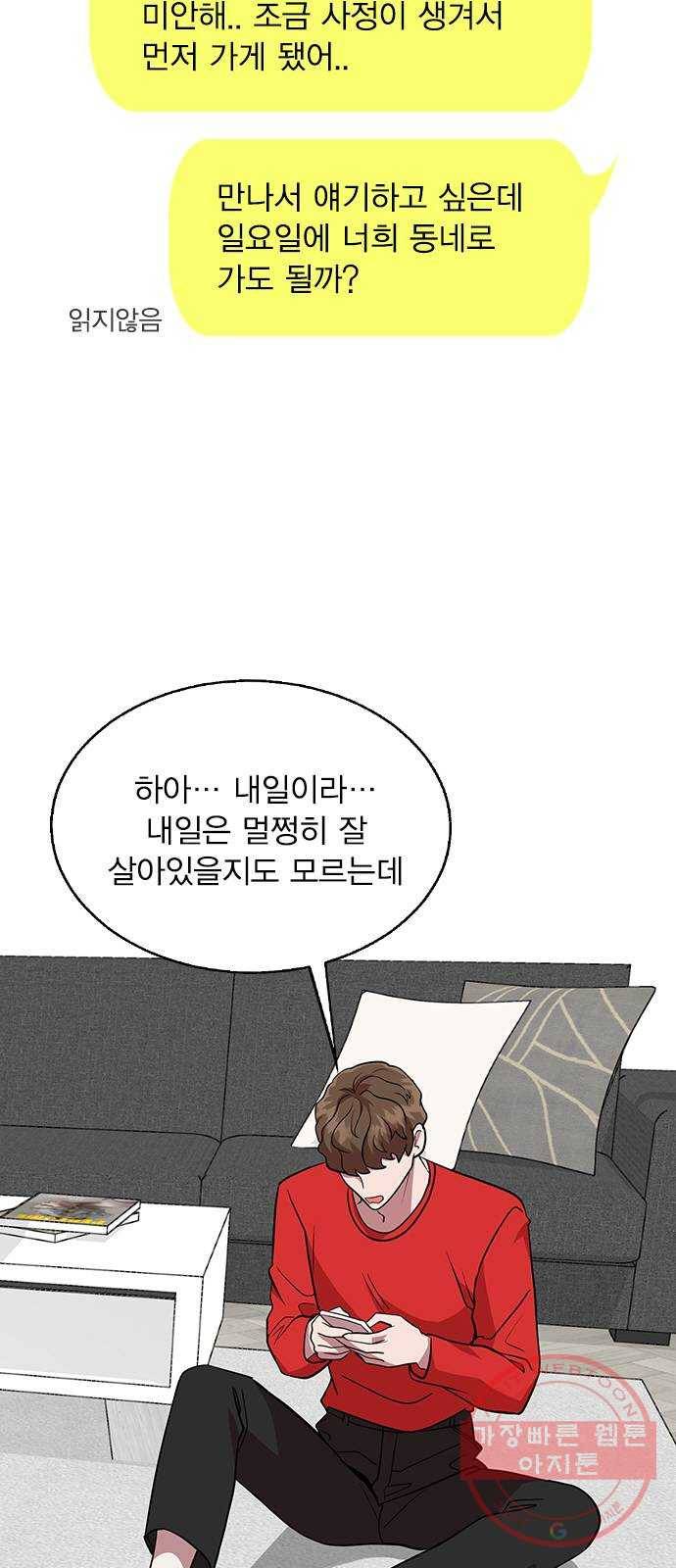 헤어지면 죽음 04. 너 어제 뭘 했냐면 29