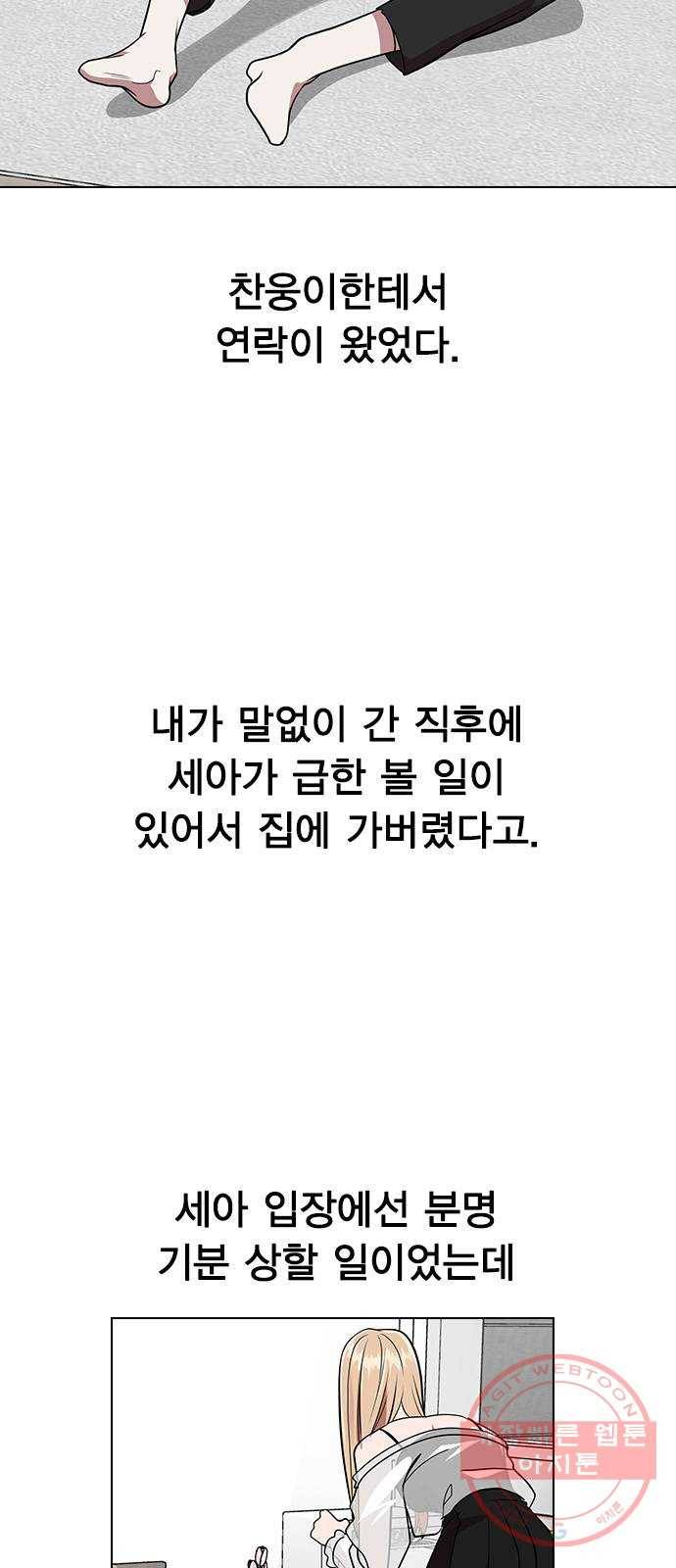 헤어지면 죽음 04. 너 어제 뭘 했냐면 30