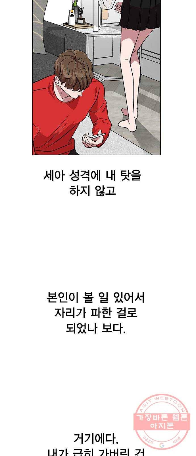 헤어지면 죽음 04. 너 어제 뭘 했냐면 31
