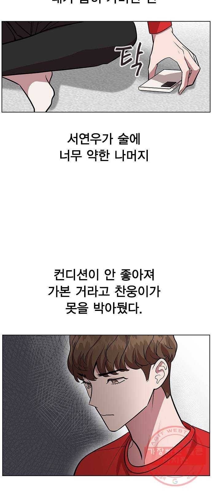 헤어지면 죽음 04. 너 어제 뭘 했냐면 32