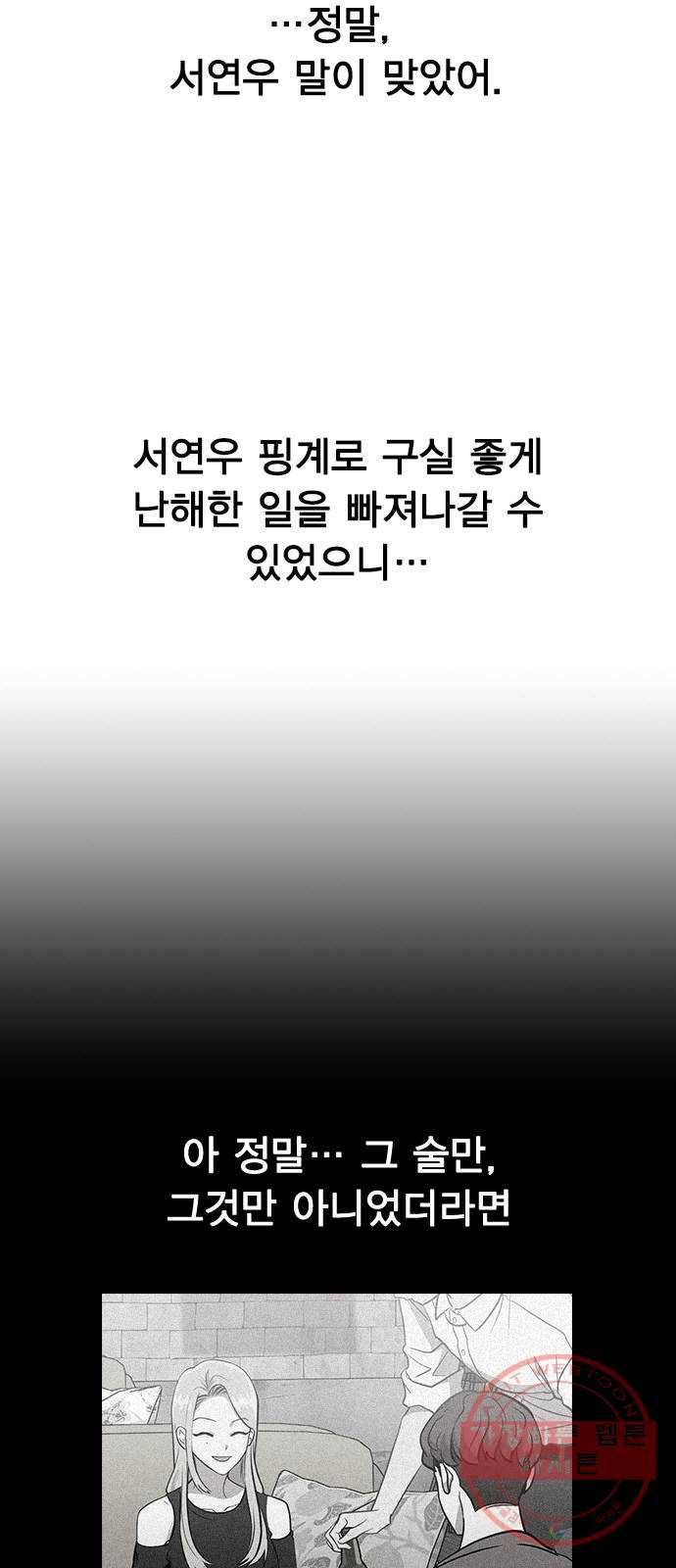 헤어지면 죽음 04. 너 어제 뭘 했냐면 33