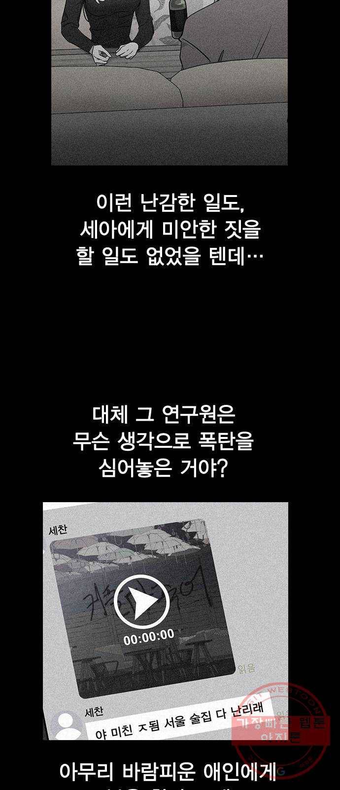 헤어지면 죽음 04. 너 어제 뭘 했냐면 34