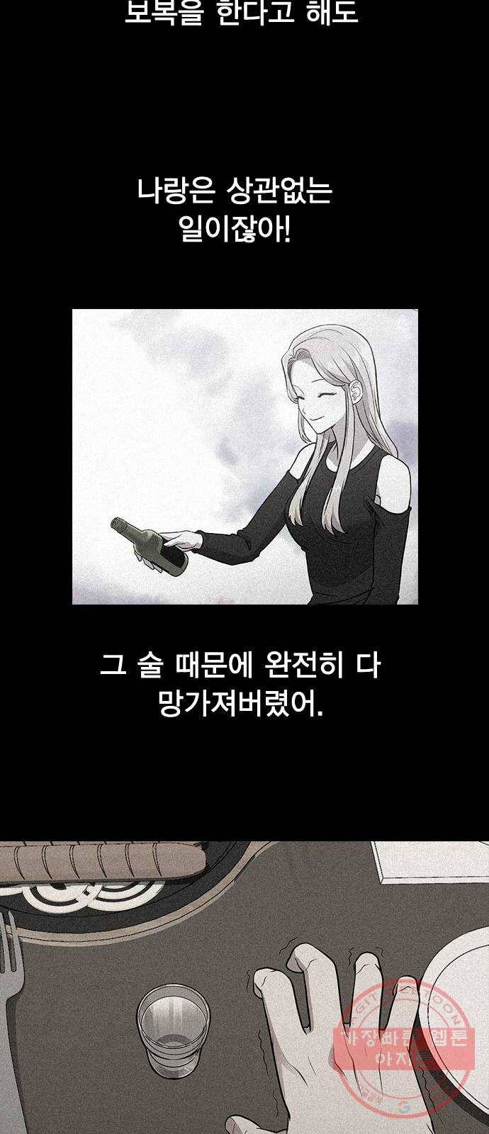 헤어지면 죽음 04. 너 어제 뭘 했냐면 35