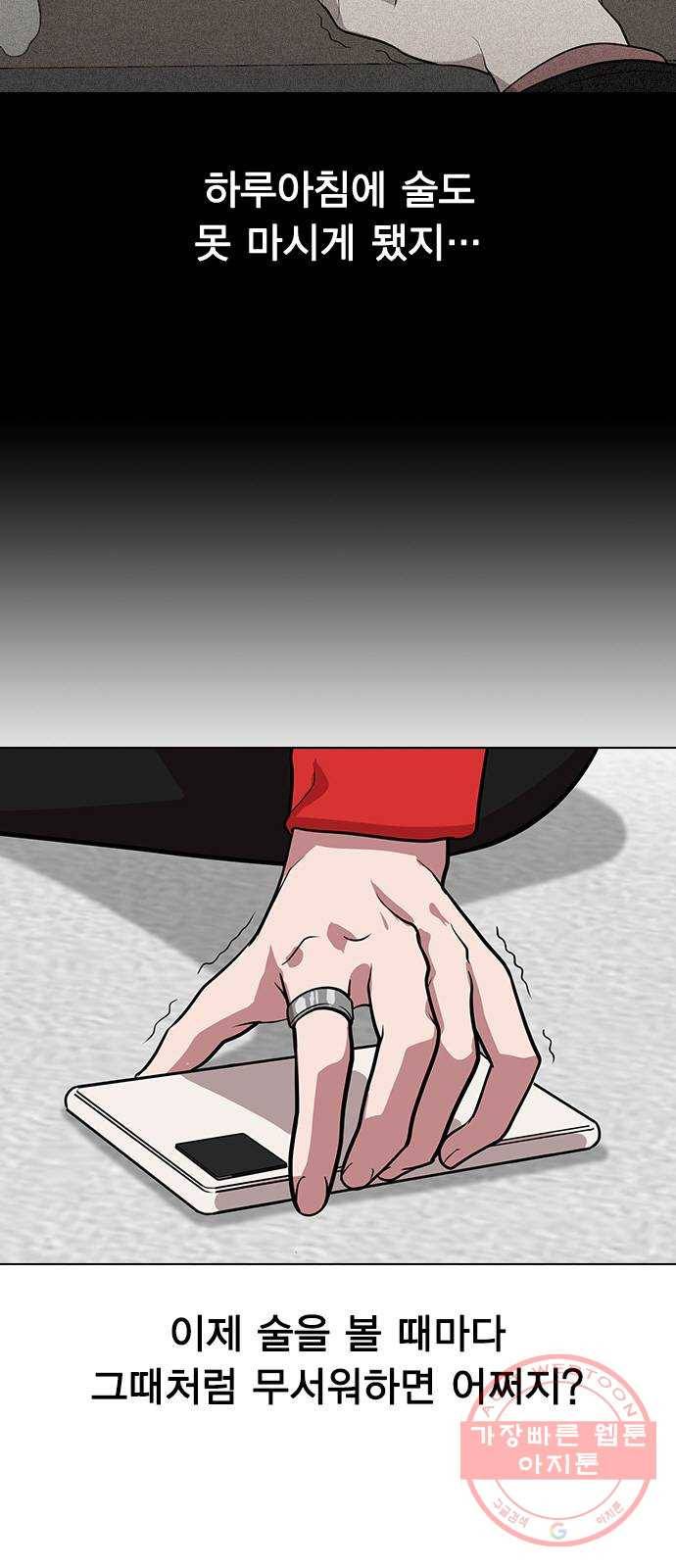 헤어지면 죽음 04. 너 어제 뭘 했냐면 36