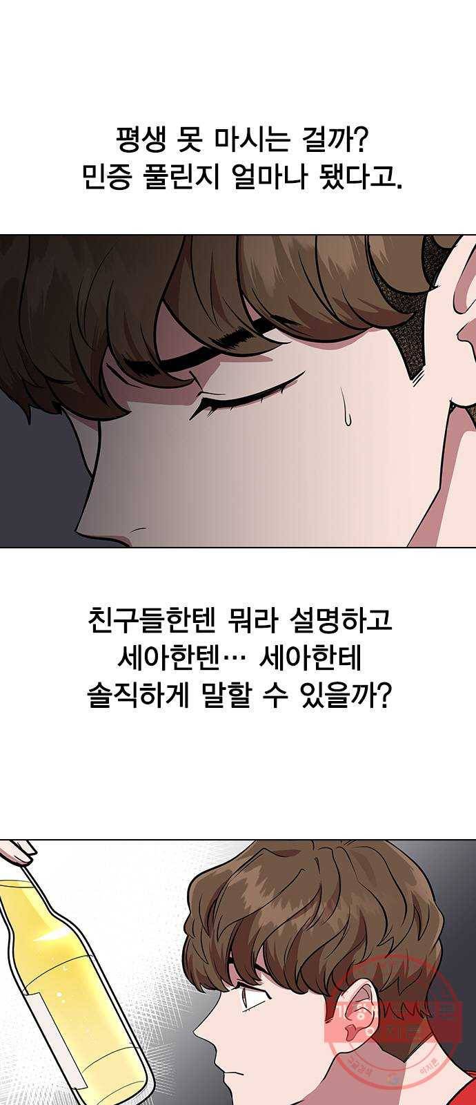 헤어지면 죽음 04. 너 어제 뭘 했냐면 37