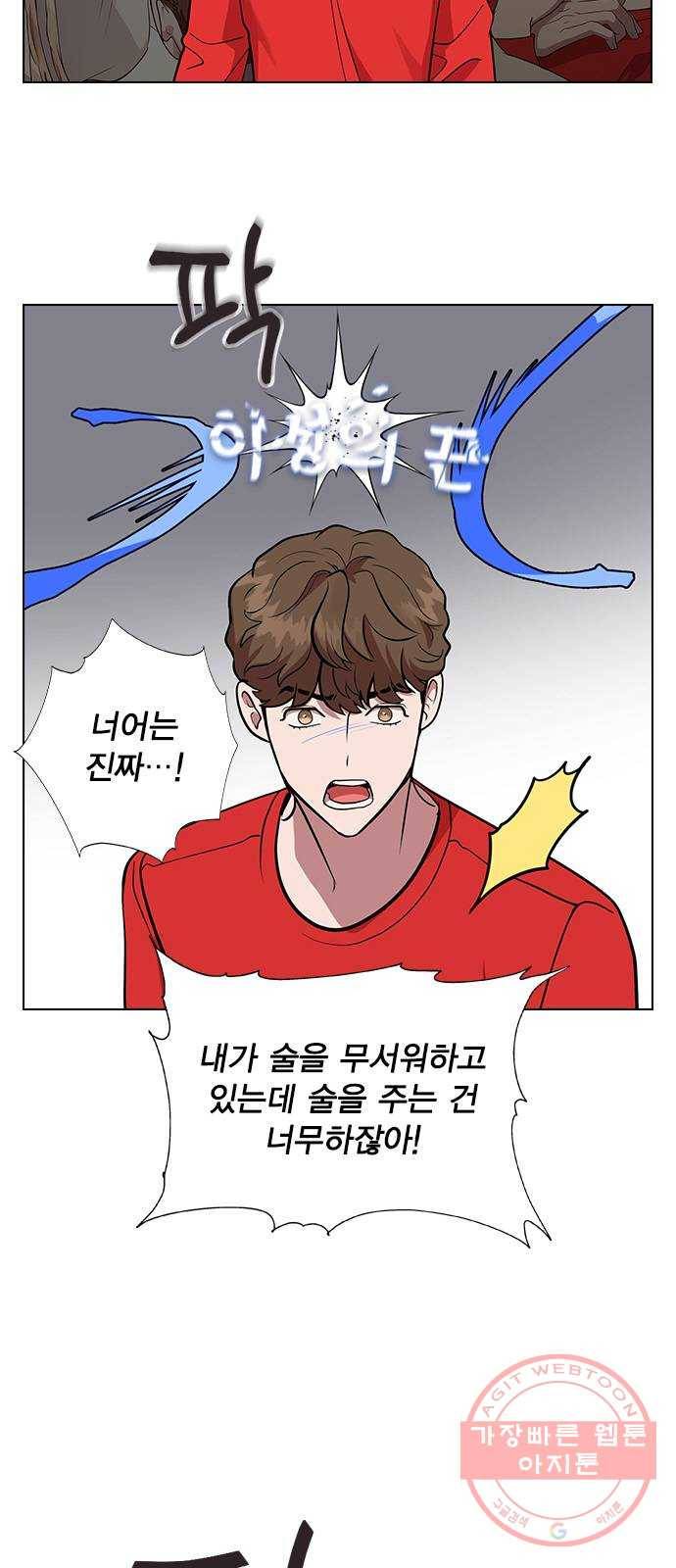 헤어지면 죽음 04. 너 어제 뭘 했냐면 40