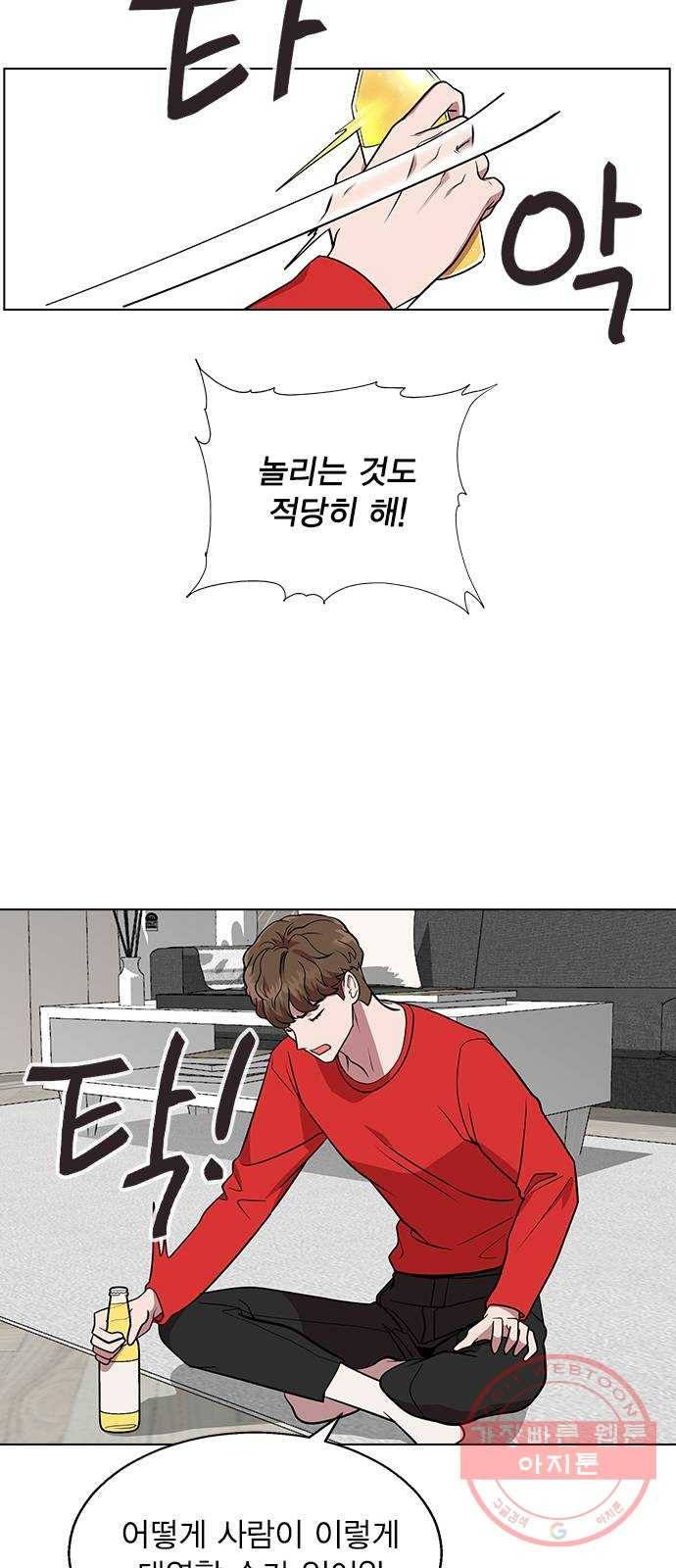 헤어지면 죽음 04. 너 어제 뭘 했냐면 41