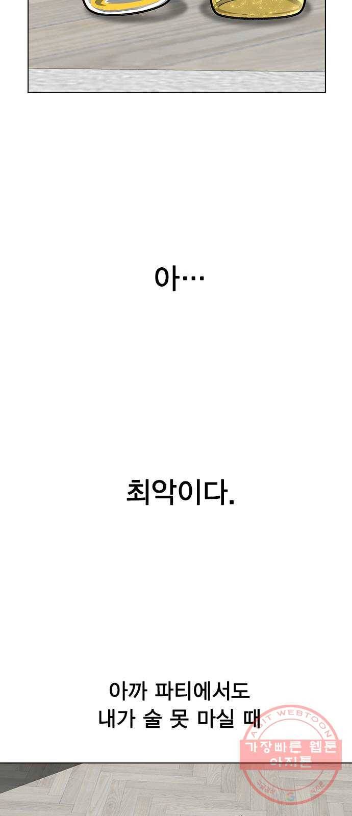 헤어지면 죽음 04. 너 어제 뭘 했냐면 44