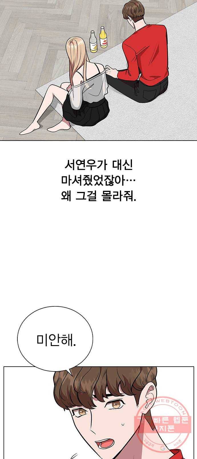 헤어지면 죽음 04. 너 어제 뭘 했냐면 45