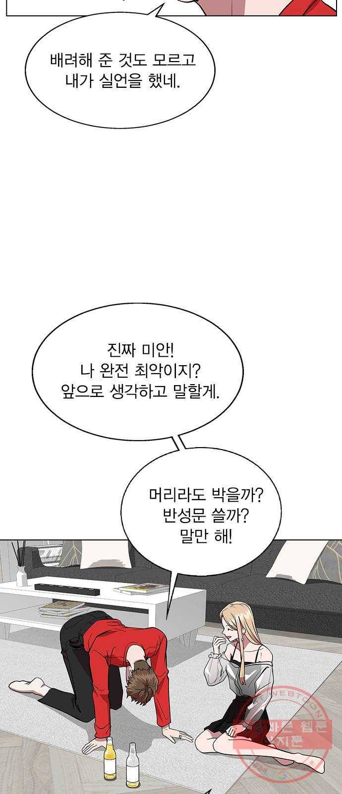 헤어지면 죽음 04. 너 어제 뭘 했냐면 46