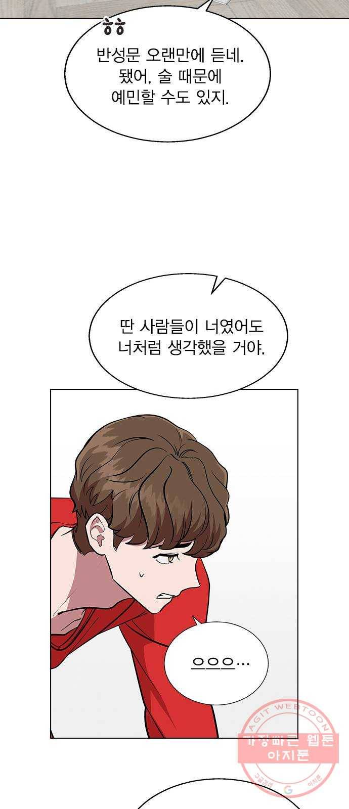 헤어지면 죽음 04. 너 어제 뭘 했냐면 47
