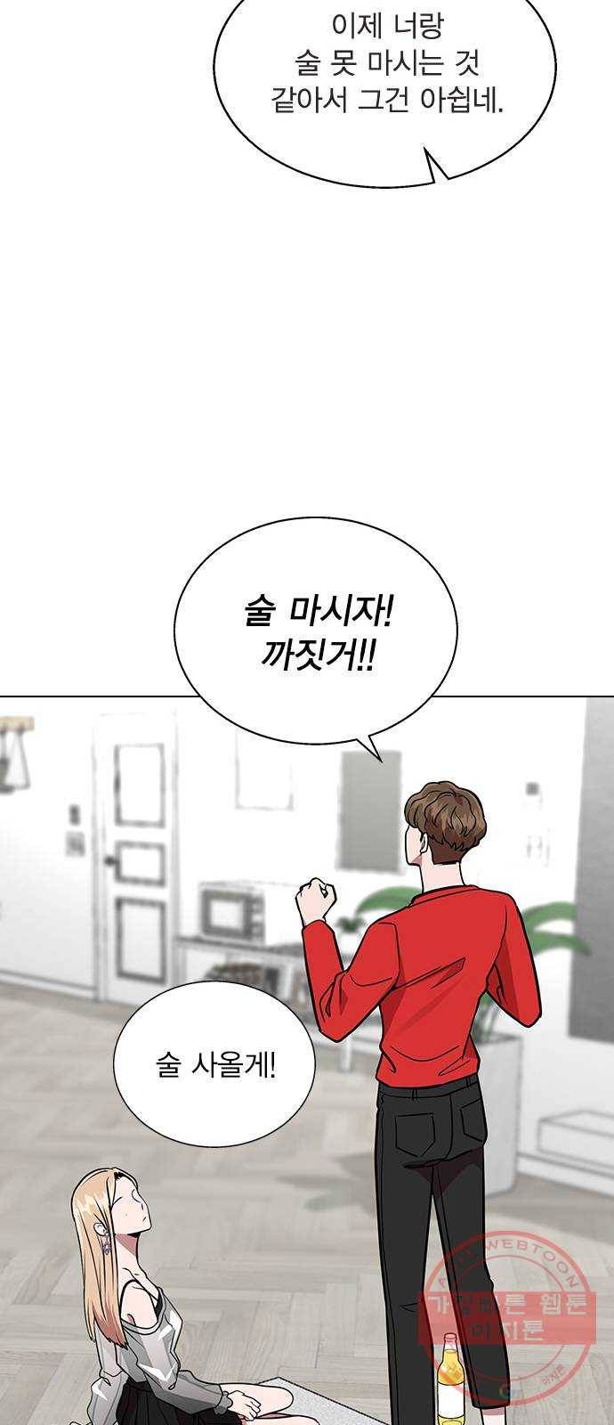 헤어지면 죽음 04. 너 어제 뭘 했냐면 48