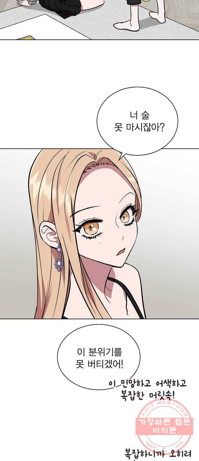 헤어지면 죽음 04. 너 어제 뭘 했냐면 49