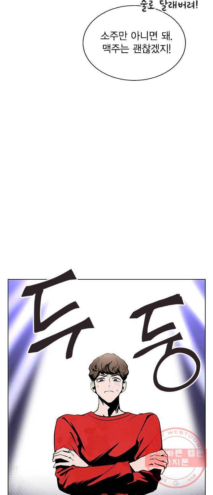헤어지면 죽음 04. 너 어제 뭘 했냐면 50