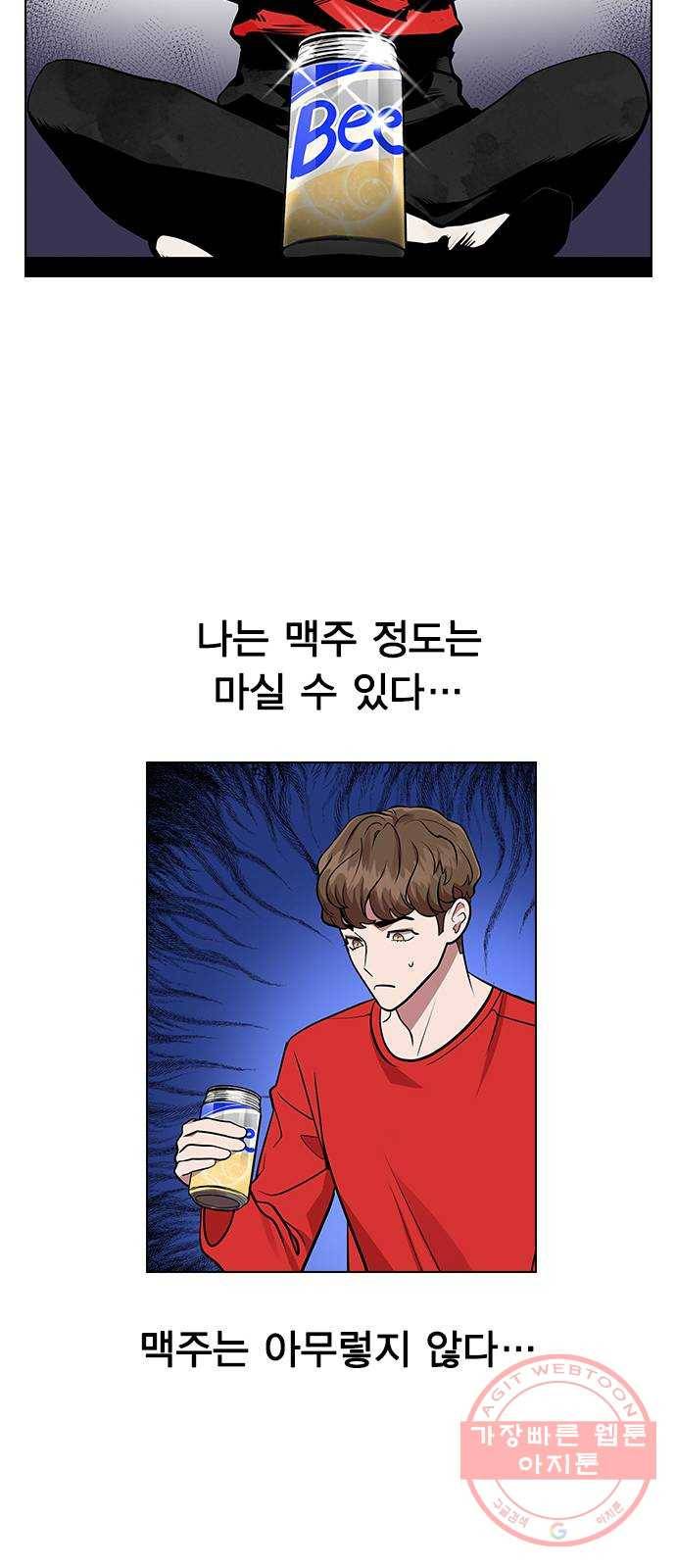 헤어지면 죽음 04. 너 어제 뭘 했냐면 51