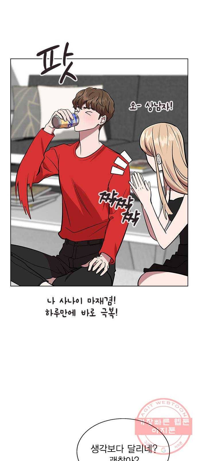 헤어지면 죽음 04. 너 어제 뭘 했냐면 52