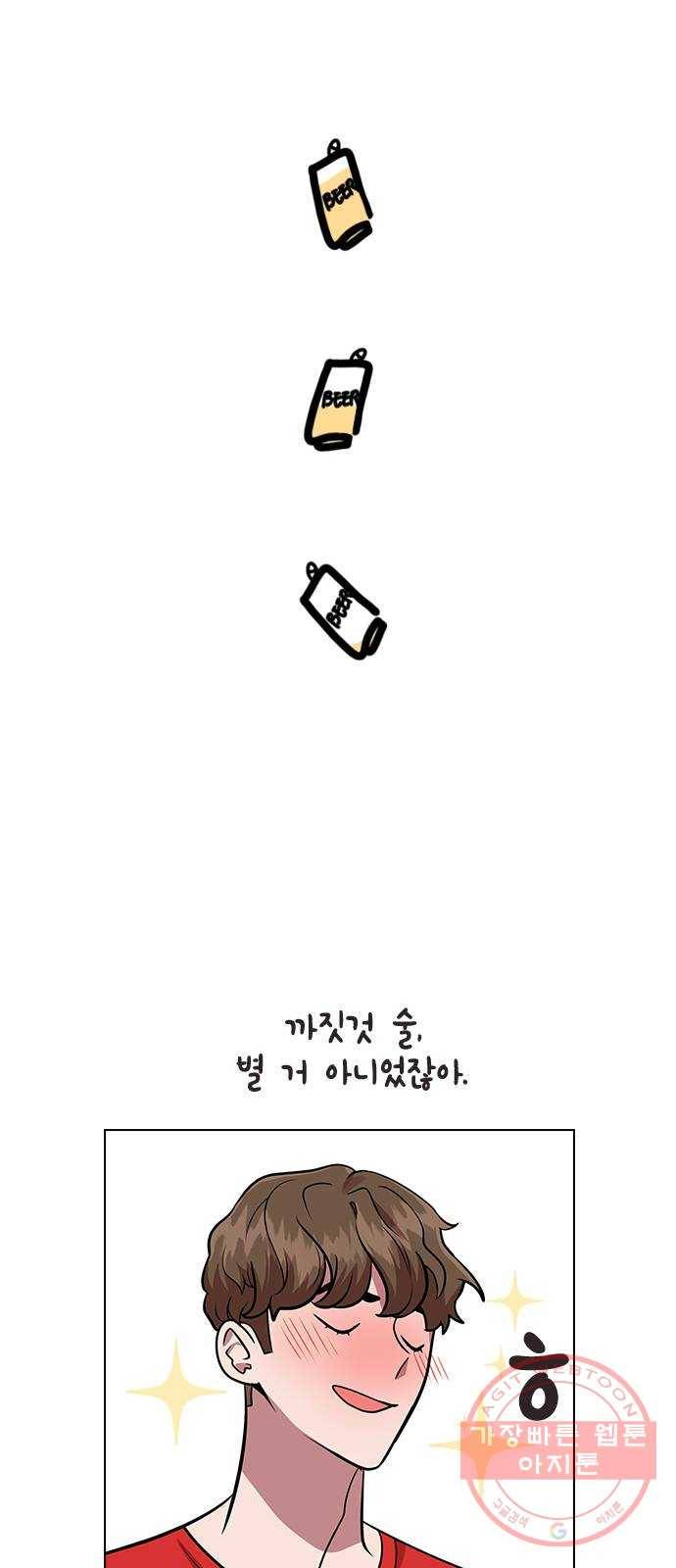 헤어지면 죽음 04. 너 어제 뭘 했냐면 54