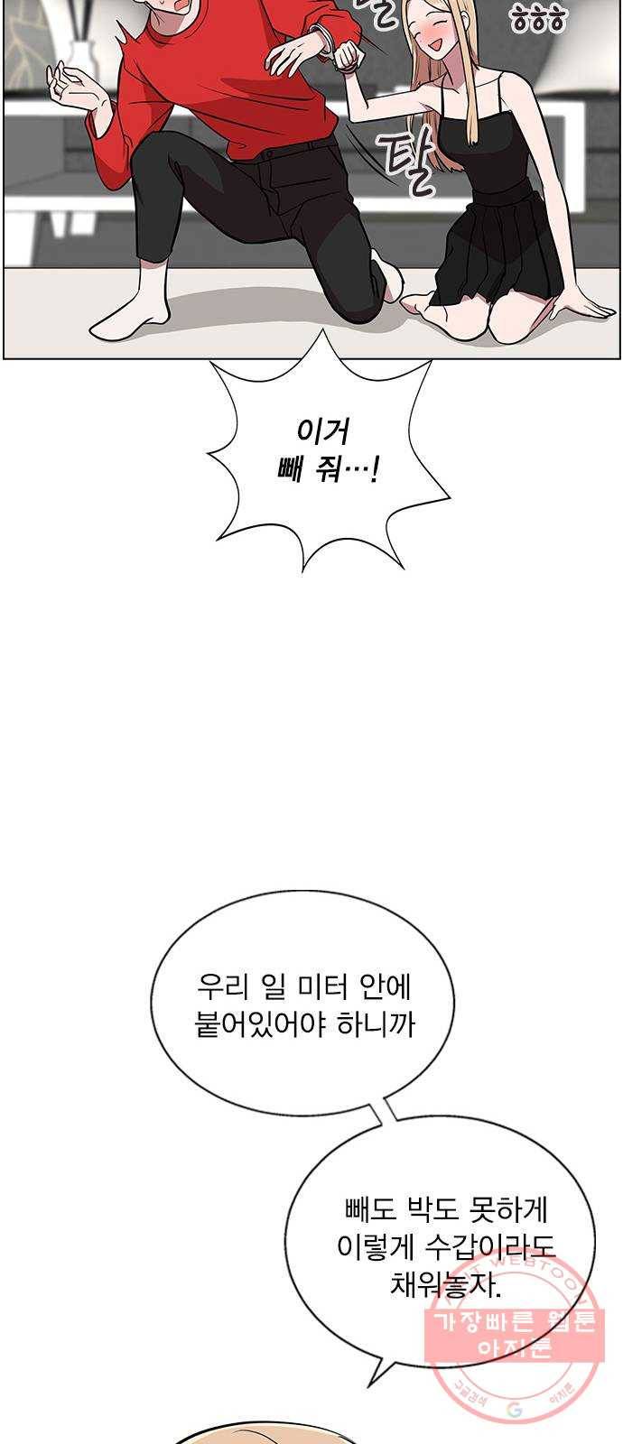 헤어지면 죽음 04. 너 어제 뭘 했냐면 58