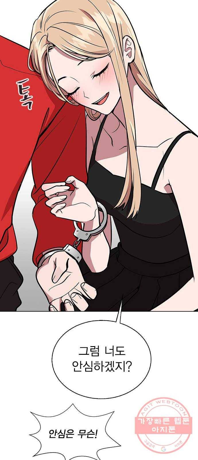 헤어지면 죽음 04. 너 어제 뭘 했냐면 59