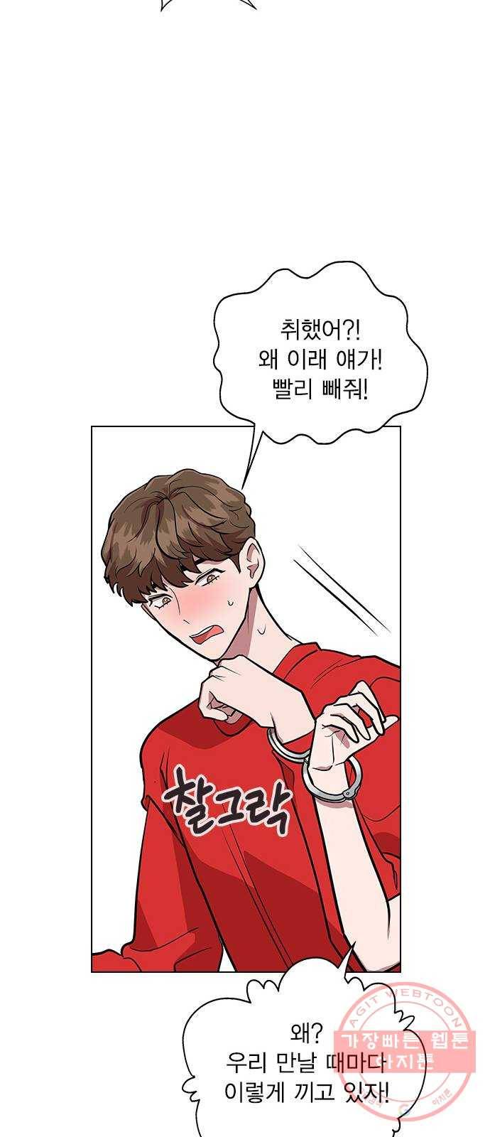 헤어지면 죽음 04. 너 어제 뭘 했냐면 60