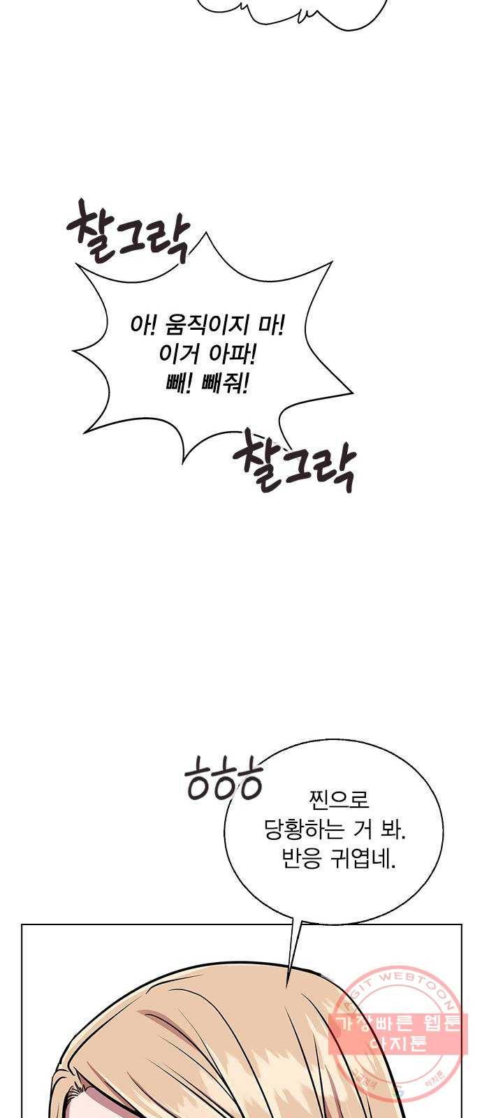 헤어지면 죽음 04. 너 어제 뭘 했냐면 61