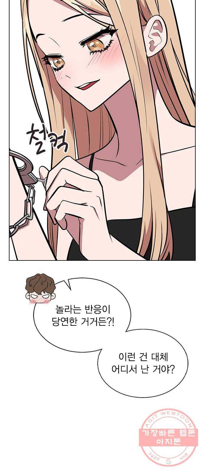 헤어지면 죽음 04. 너 어제 뭘 했냐면 62
