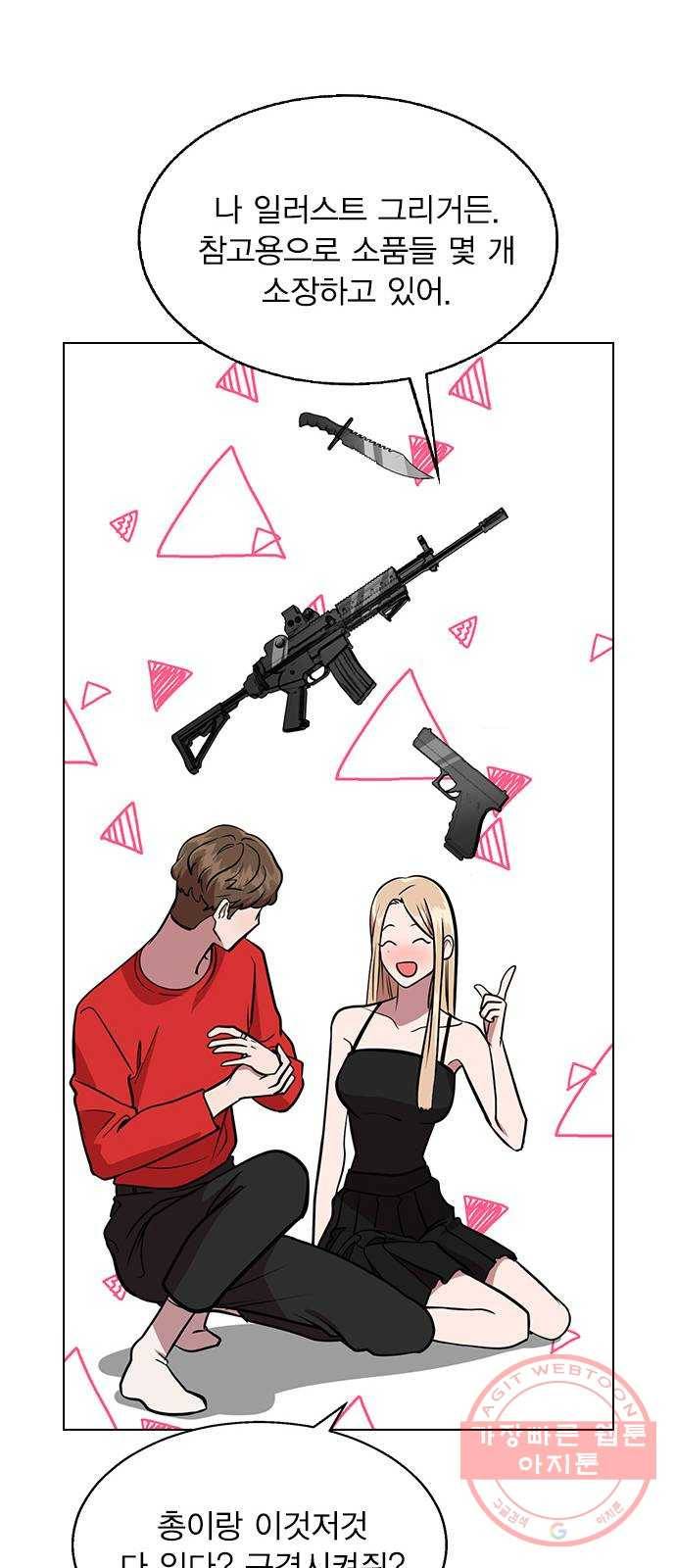 헤어지면 죽음 04. 너 어제 뭘 했냐면 63