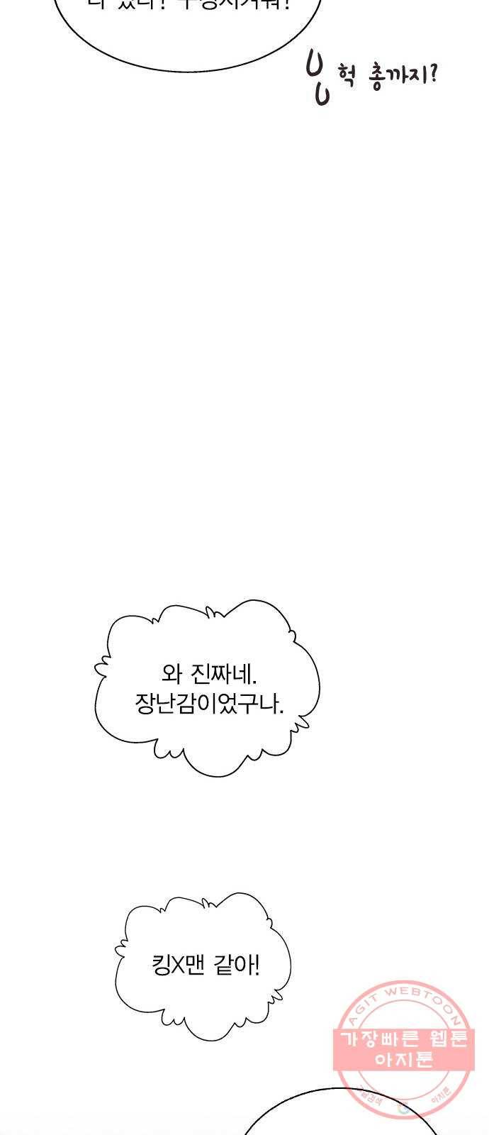 헤어지면 죽음 04. 너 어제 뭘 했냐면 64