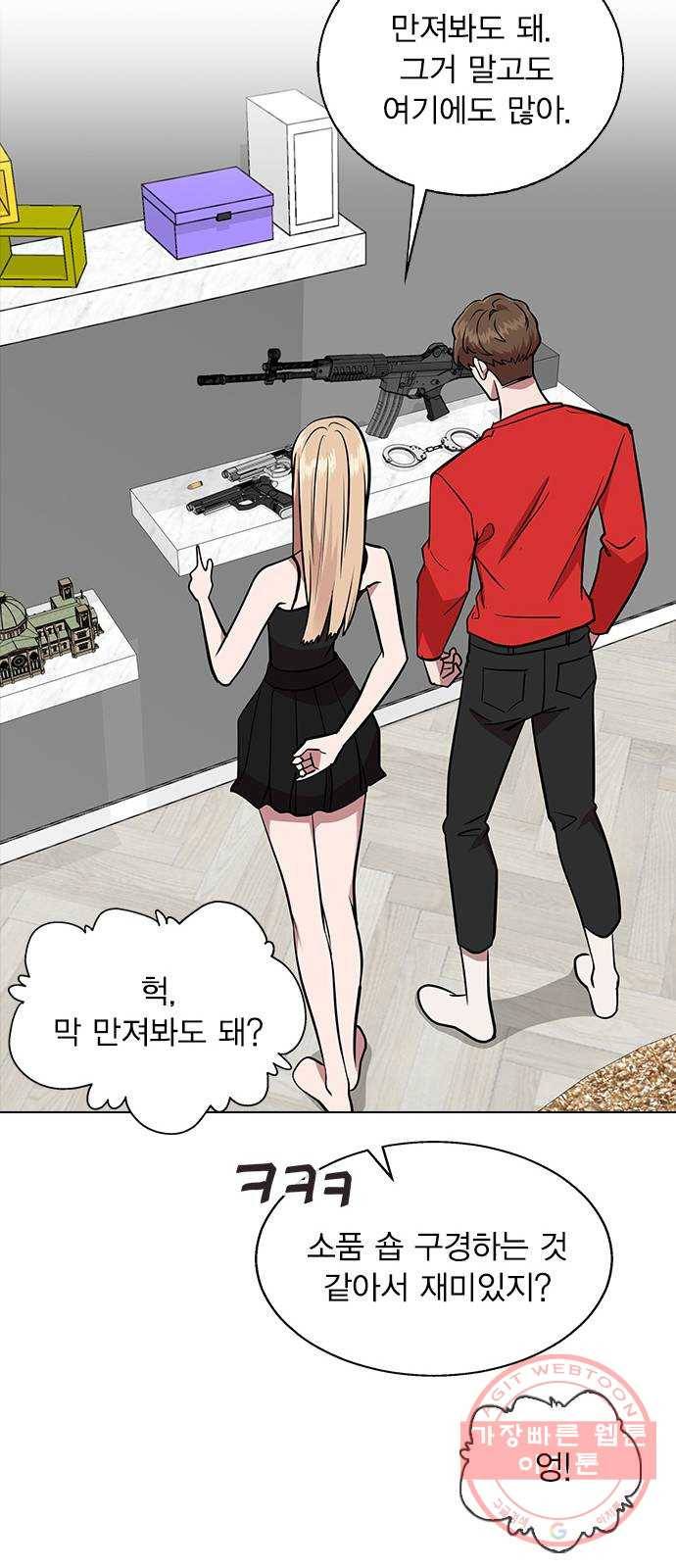 헤어지면 죽음 04. 너 어제 뭘 했냐면 65
