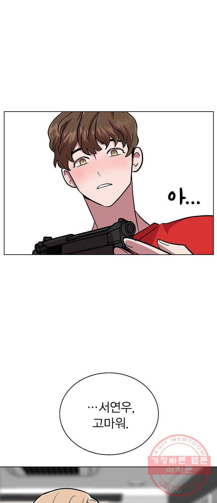 헤어지면 죽음 04. 너 어제 뭘 했냐면 66