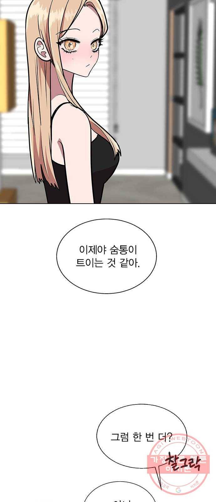 헤어지면 죽음 04. 너 어제 뭘 했냐면 67