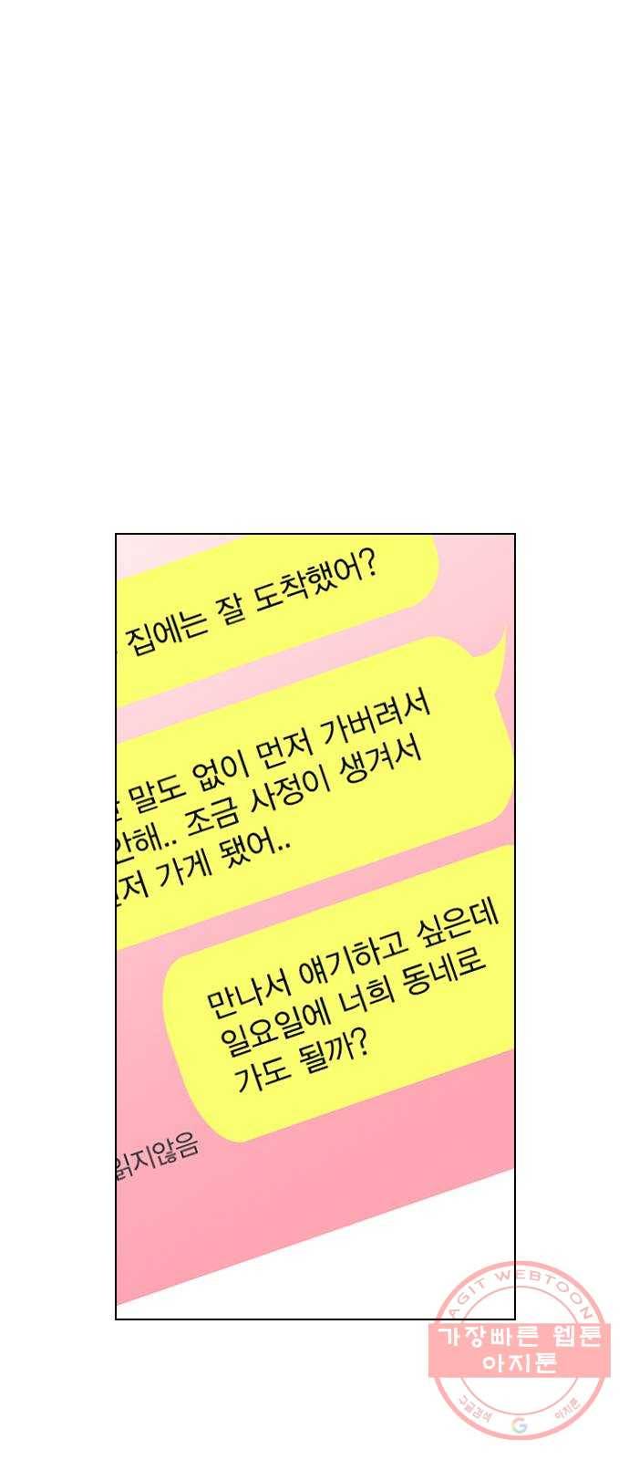 헤어지면 죽음 04. 너 어제 뭘 했냐면 69
