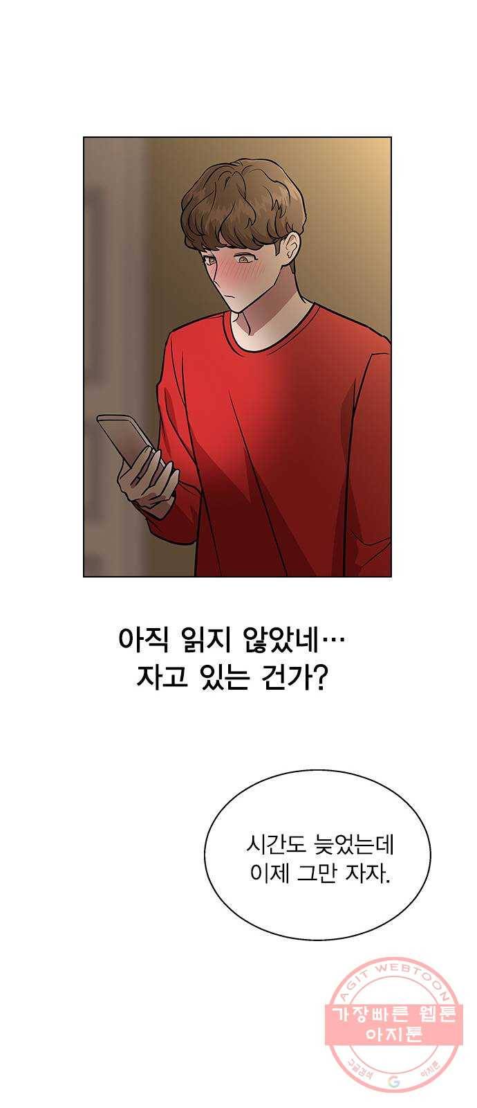 헤어지면 죽음 04. 너 어제 뭘 했냐면 70