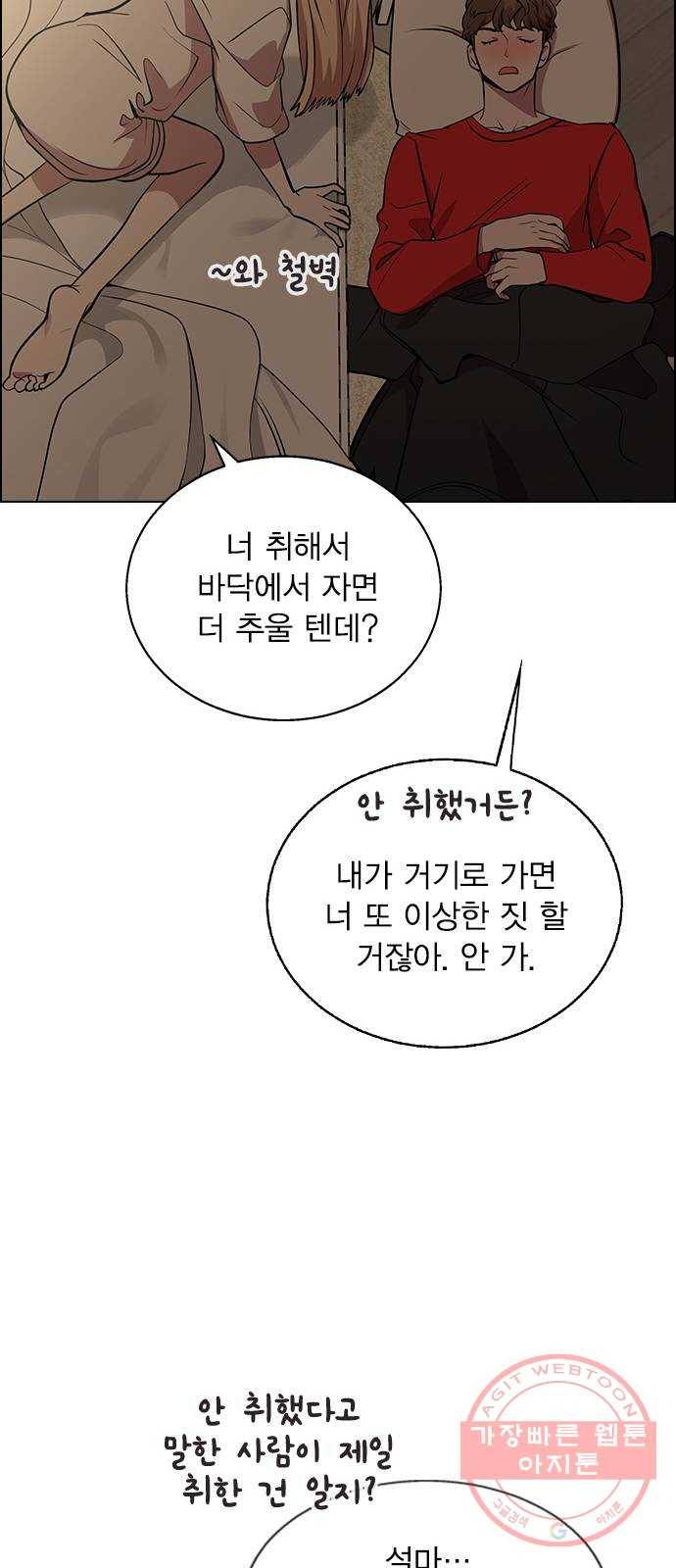 헤어지면 죽음 04. 너 어제 뭘 했냐면 73