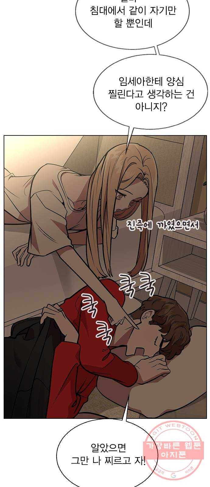 헤어지면 죽음 04. 너 어제 뭘 했냐면 74
