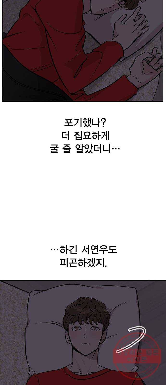 헤어지면 죽음 04. 너 어제 뭘 했냐면 76