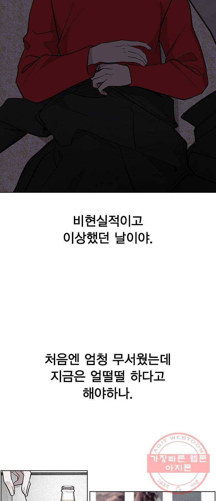 헤어지면 죽음 04. 너 어제 뭘 했냐면 77