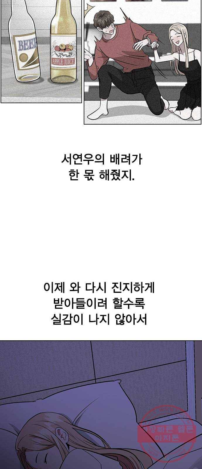 헤어지면 죽음 04. 너 어제 뭘 했냐면 78