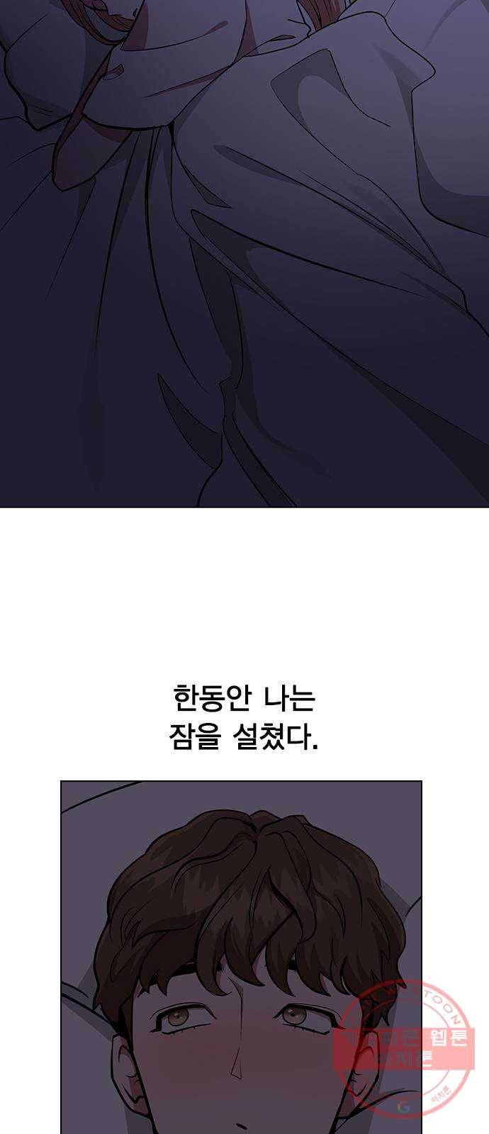 헤어지면 죽음 04. 너 어제 뭘 했냐면 79