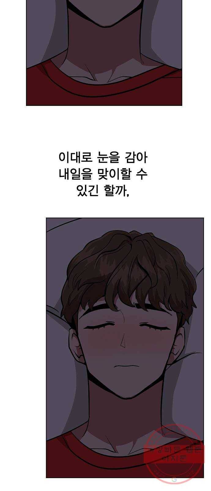 헤어지면 죽음 04. 너 어제 뭘 했냐면 80