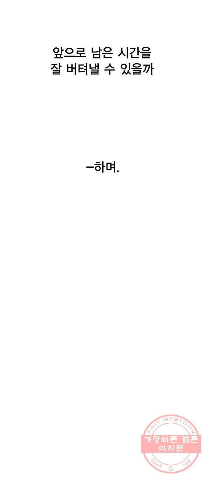 헤어지면 죽음 04. 너 어제 뭘 했냐면 81