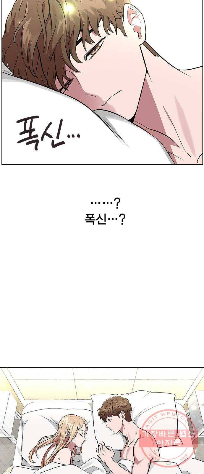 헤어지면 죽음 04. 너 어제 뭘 했냐면 83