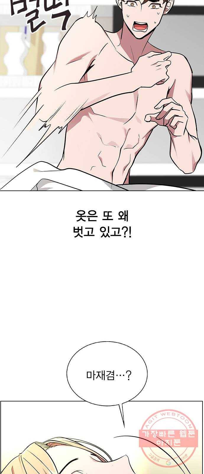 헤어지면 죽음 04. 너 어제 뭘 했냐면 85