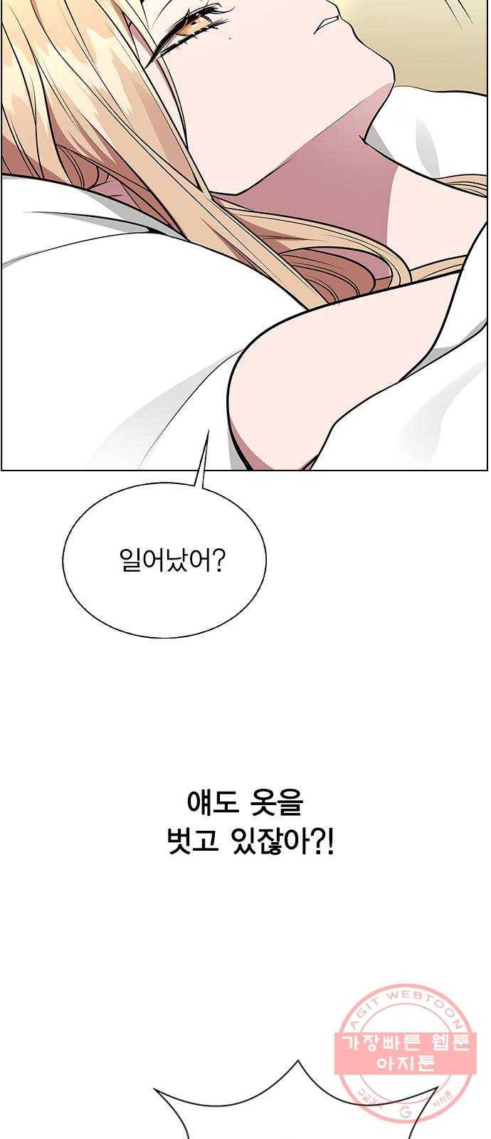 헤어지면 죽음 04. 너 어제 뭘 했냐면 86
