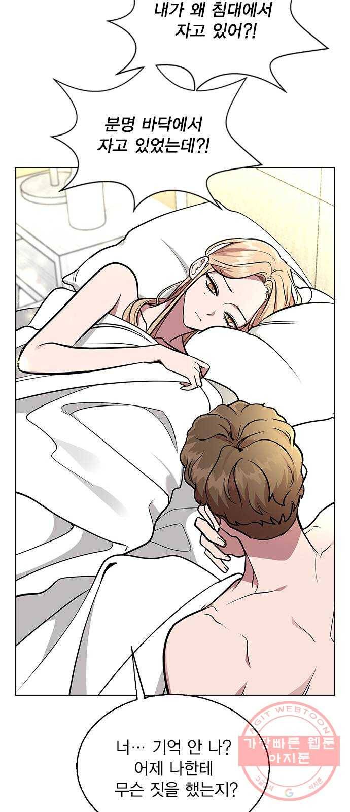 헤어지면 죽음 04. 너 어제 뭘 했냐면 87