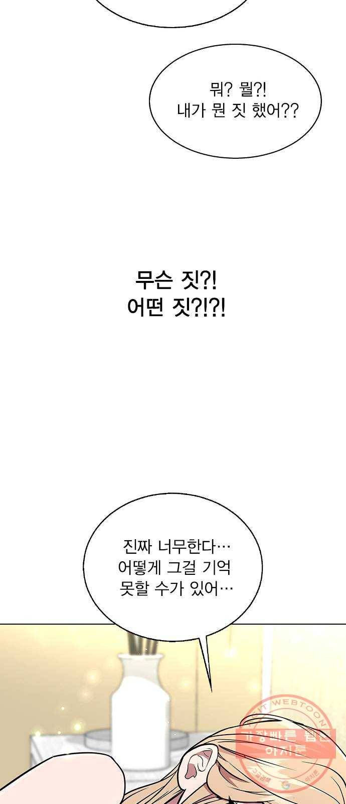 헤어지면 죽음 04. 너 어제 뭘 했냐면 88