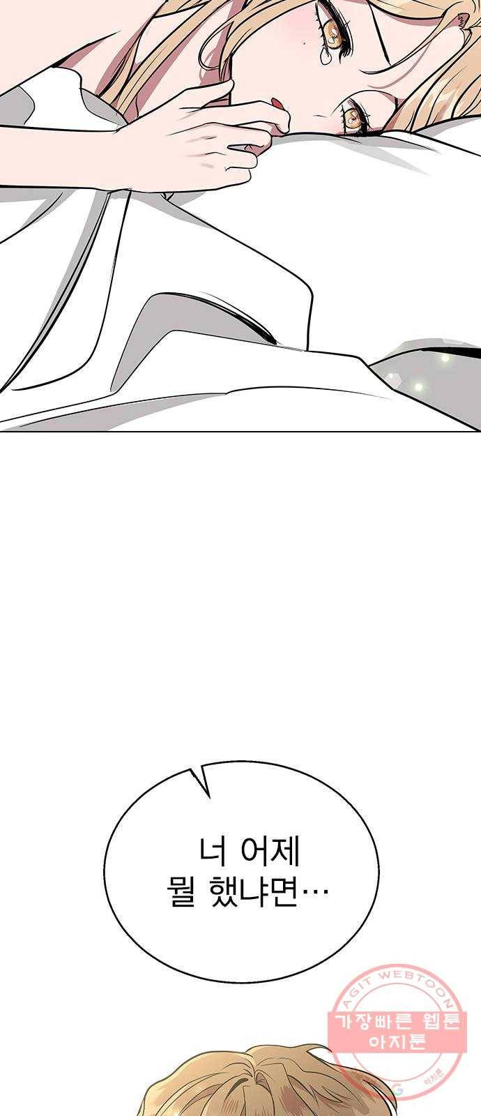 헤어지면 죽음 04. 너 어제 뭘 했냐면 89