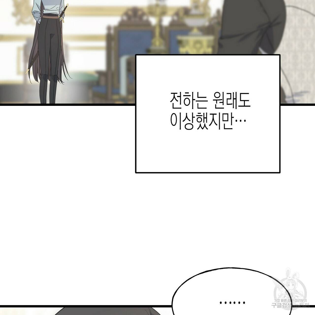 까마귀는 반짝이는 것을 좋아해 47화 5