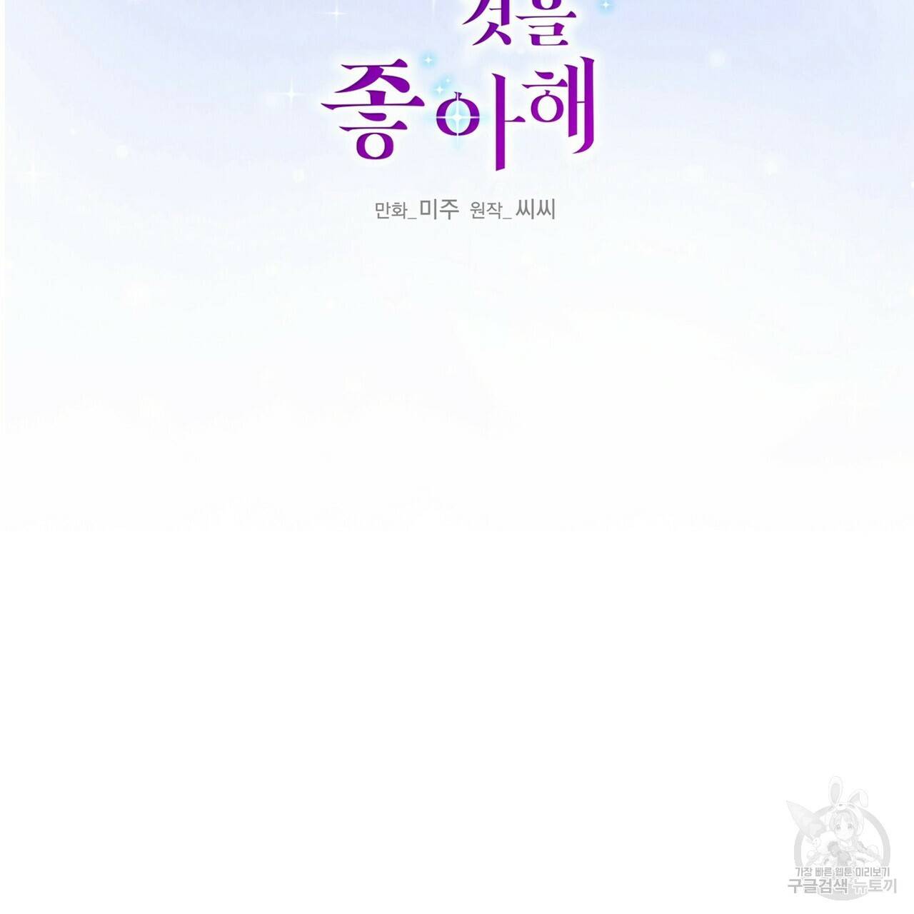 까마귀는 반짝이는 것을 좋아해 47화 11